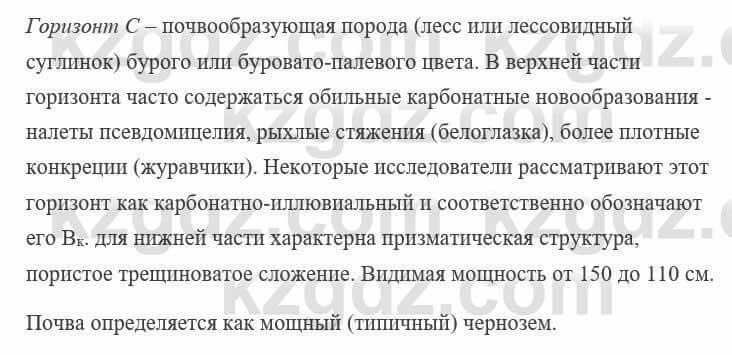 География Каратабанов Р. 7 класс 2019 Вопрос стр.20.1