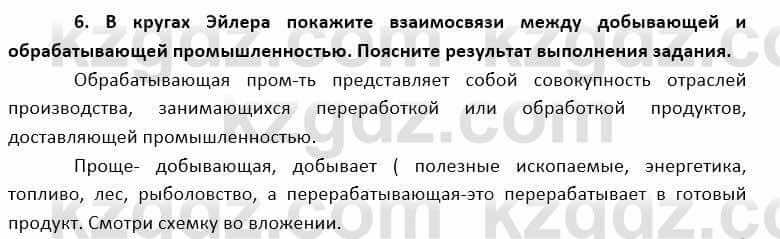 География Каратабанов Р. 7 класс 2019 Вопрос на повторение 6