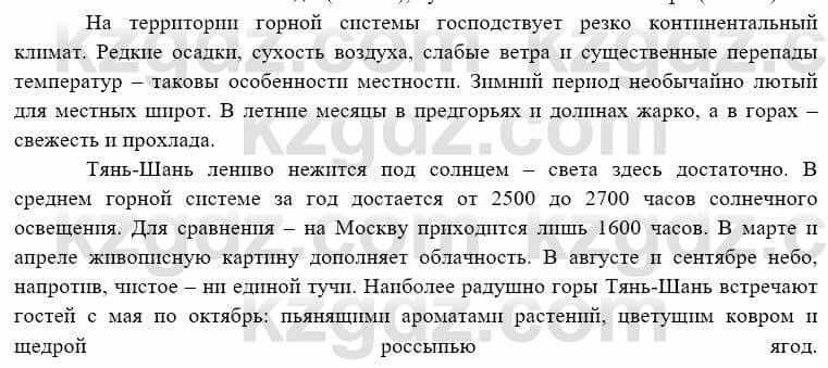 География Каратабанов Р. 7 класс 2019 Вопрос стр.38.1