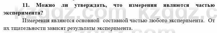 География Каратабанов Р. 7 класс 2019 Вопрос на повторение 11