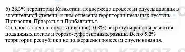 География Каратабанов Р. 7 класс 2019 Вопрос стр.37.1