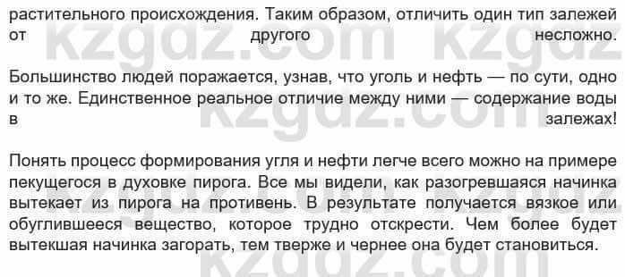 География Каратабанов Р. 7 класс 2019 Вопрос стр.107.2