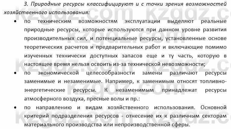 География Каратабанов Р. 7 класс 2019 Вопрос на повторение 3