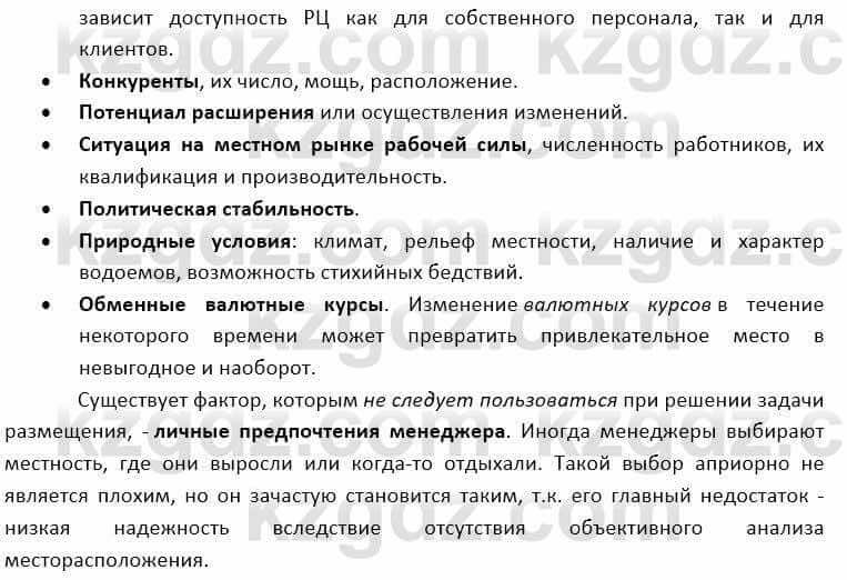 География Каратабанов Р. 7 класс 2019 Вопрос стр.125.10