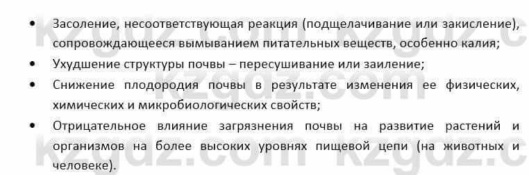 География Каратабанов Р. 7 класс 2019 Вопрос на повторение 8