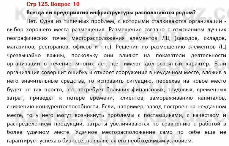 География Каратабанов Р. 7 класс 2019 Вопрос стр.125.10