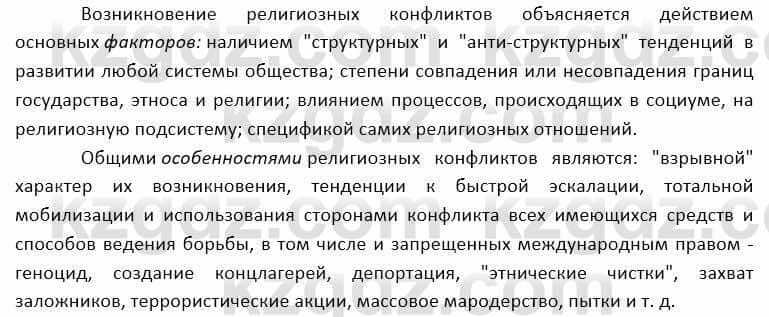 География Каратабанов Р. 7 класс 2019 Вопрос на повторение 1