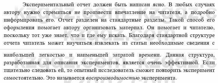 География Каратабанов Р. 7 класс 2019 Вопрос на повторение 7