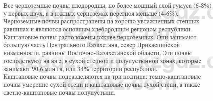 География Каратабанов Р. 7 класс 2019 Вопрос стр.23.1