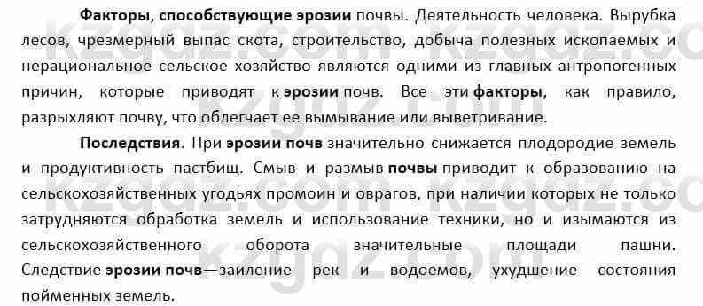 География Каратабанов Р. 7 класс 2019 Вопрос на повторение 3