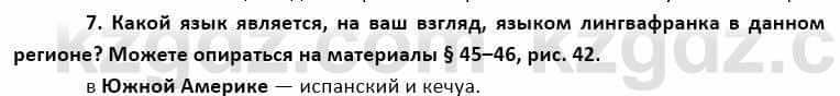 География Каратабанов Р. 7 класс 2019 Вопрос стр.84.7