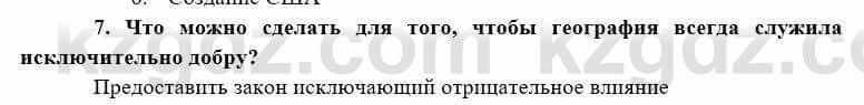 География Каратабанов Р. 7 класс 2019 Вопрос на повторение 7