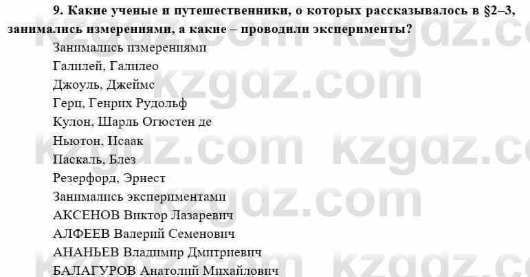 География Каратабанов Р. 7 класс 2019 Вопрос на повторение 9