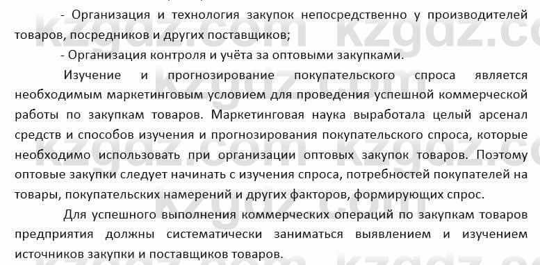 География Каратабанов Р. 7 класс 2019 Вопрос стр.125.8