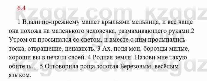 Русский язык и литература Исмагулова Б. 6 класс 2018 Упражнение 4