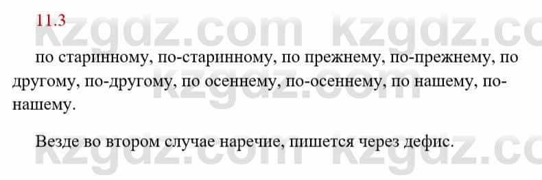 Русский язык и литература Исмагулова Б. 6 класс 2018 Упражнение 3