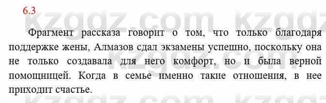 Русский язык и литература Исмагулова Б. 6 класс 2018 Упражнение 3