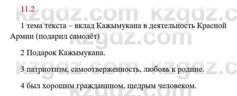 Русский язык и литература Исмагулова Б. 6 класс 2018 Упражнение 2