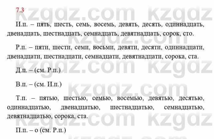 Русский язык и литература Исмагулова Б. 6 класс 2018 Упражнение 3