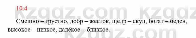 Русский язык и литература Исмагулова Б. 6 класс 2018 Упражнение 4