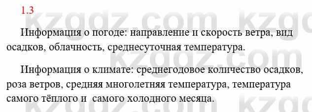 Русский язык и литература Исмагулова Б. 6 класс 2018 Упражнение 3