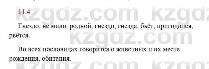 Русский язык и литература Исмагулова Б. 6 класс 2018 Упражнение 4