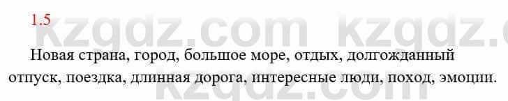 Русский язык и литература Исмагулова Б. 6 класс 2018 Упражнение 5