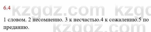 Русский язык и литература Исмагулова Б. 6 класс 2018 Упражнение 4