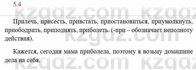 Русский язык и литература Исмагулова Б. 6 класс 2018 Упражнение 4