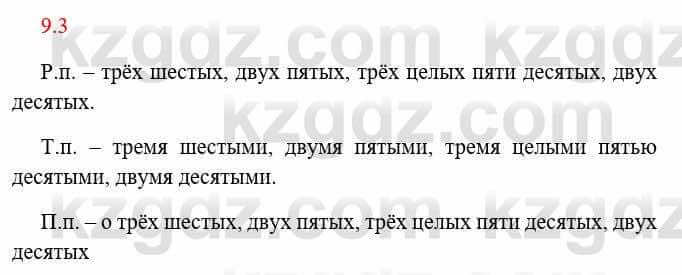 Русский язык и литература Исмагулова Б. 6 класс 2018 Упражнение 3