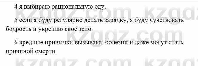 Русский язык и литература Исмагулова Б. 6 класс 2018 Упражнение 5