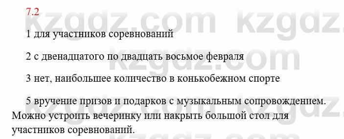 Русский язык и литература Исмагулова Б. 6 класс 2018 Упражнение 2