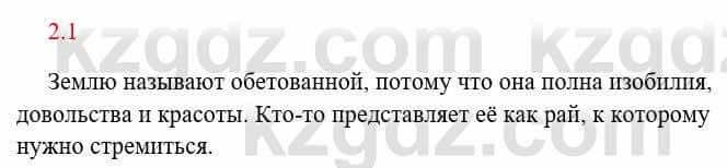 Русский язык и литература Исмагулова Б. 6 класс 2018 Упражнение 1