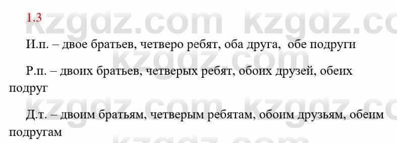 Русский язык и литература Исмагулова Б. 6 класс 2018 Упражнение 3