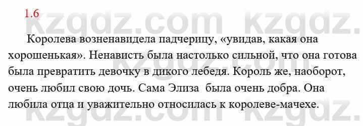 Русский язык и литература Исмагулова Б. 6 класс 2018 Упражнение 6