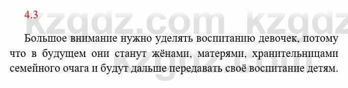 Русский язык и литература Исмагулова Б. 6 класс 2018 Упражнение 3