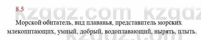 Русский язык и литература Исмагулова Б. 6 класс 2018 Упражнение 5