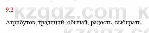 Русский язык и литература Исмагулова Б. 6 класс 2018 Упражнение 2