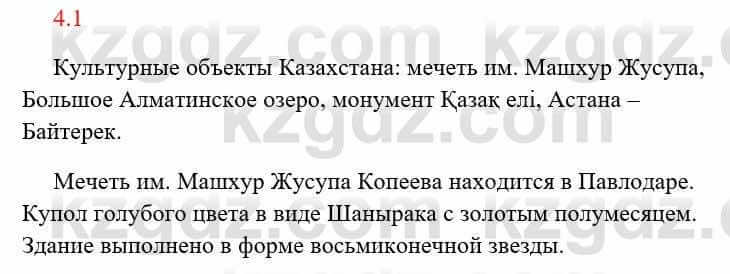 Русский язык и литература Исмагулова Б. 6 класс 2018 Упражнение 1