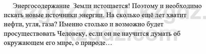 Русский язык и литература Исмагулова Б. 6 класс 2018 Упражнение 4