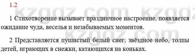 Русский язык и литература Исмагулова Б. 6 класс 2018 Упражнение 2