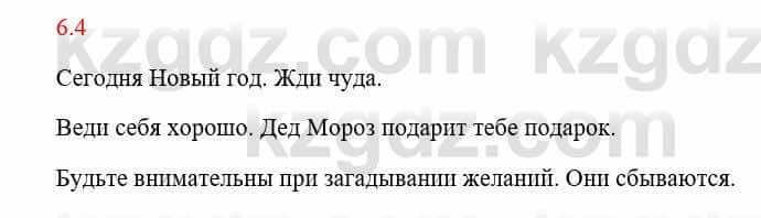 Русский язык и литература Исмагулова Б. 6 класс 2018 Упражнение 4