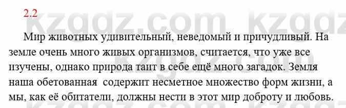 Русский язык и литература Исмагулова Б. 6 класс 2018 Упражнение 2