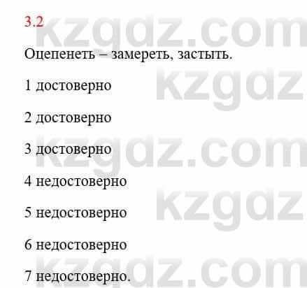 Русский язык и литература Исмагулова Б. 6 класс 2018 Упражнение 2