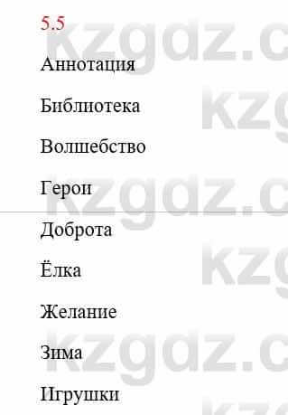 Русский язык и литература Исмагулова Б. 6 класс 2018 Упражнение 5