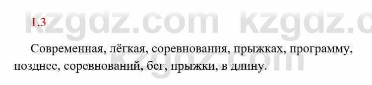 Русский язык и литература Исмагулова Б. 6 класс 2018 Упражнение 3