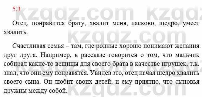 Русский язык и литература Исмагулова Б. 6 класс 2018 Упражнение 3