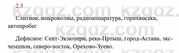 Русский язык и литература Исмагулова Б. 6 класс 2018 Упражнение 3