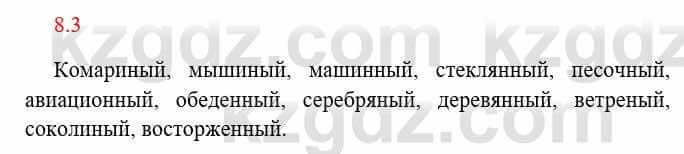 Русский язык и литература Исмагулова Б. 6 класс 2018 Упражнение 3