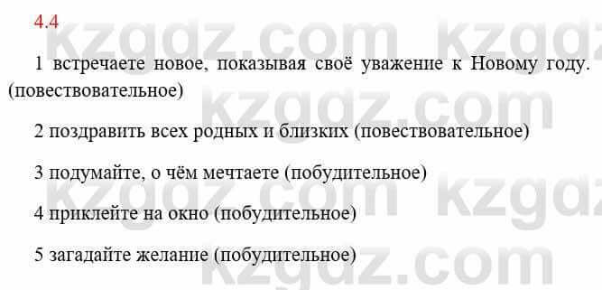 Русский язык и литература Исмагулова Б. 6 класс 2018 Упражнение 4